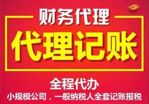 廈門市思明區(qū)代理記賬一年多少錢？廈門市代理記賬公司去哪找