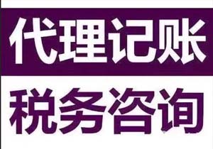 中小企業(yè)代理記賬有什么好處？