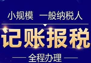 企業(yè)選擇代理記賬的好處你了解多少?