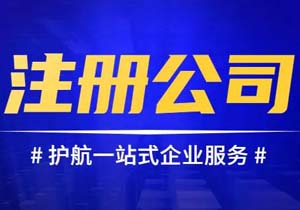 北京注冊分公司流程;分公司注冊所需資料