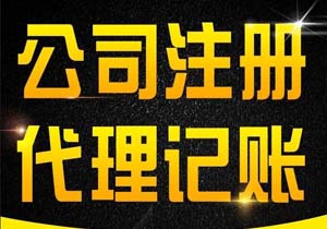 注冊(cè)公司核名的規(guī)則是什么