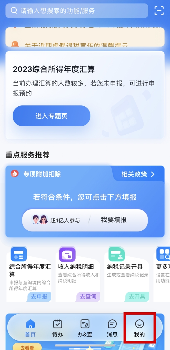 公司的外籍員工如何注冊(cè)個(gè)人所得稅APP?