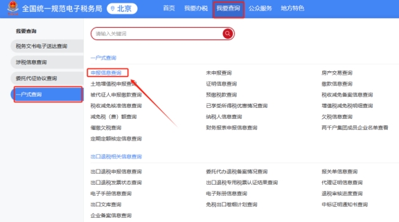 請(qǐng)問北京企業(yè)前往外省提供建筑服務(wù)如何在新電子稅局(北京)中查詢預(yù)繳申報(bào)表和繳稅記錄?