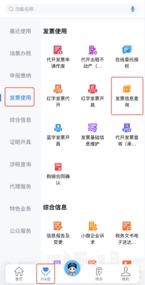 新電子稅局APP操作指引開(kāi)票數(shù)據(jù)統(tǒng)計(jì)及發(fā)票領(lǐng)用查詢