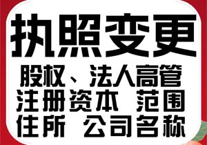 變更法人代表需要什么手續(xù)(公司法人變更流程及所需材料)