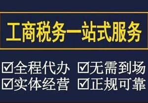 北京東城辦公注冊公司